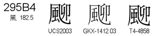 U+295B4